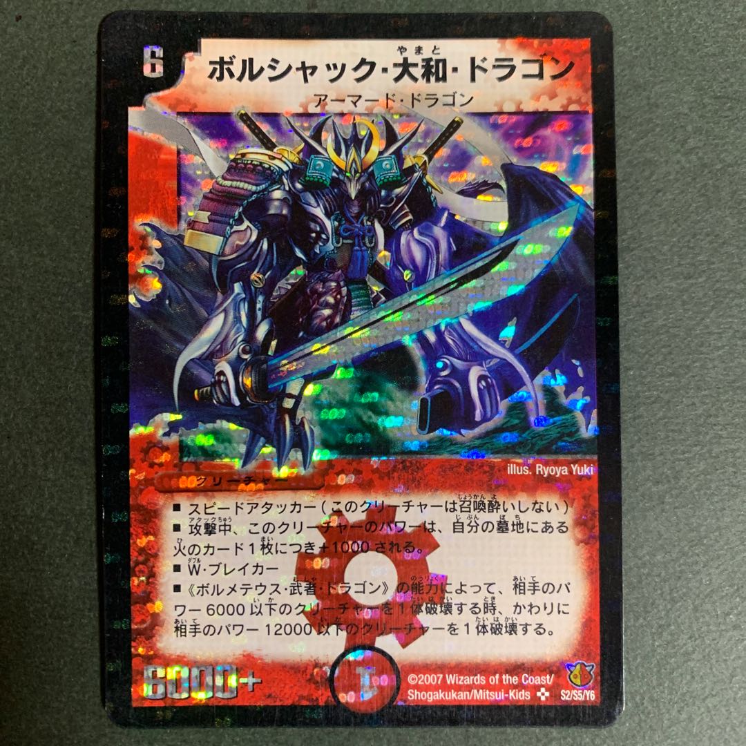 ローダー付！】 ボルシャック大和ドラゴン 初期 シークレット 青 1枚