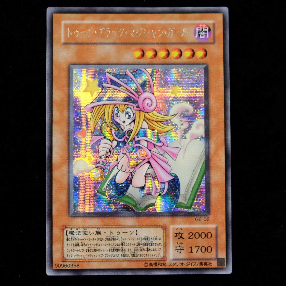 遊戯王 トゥーン・ブラック・マジシャン・ガール シークレットレア