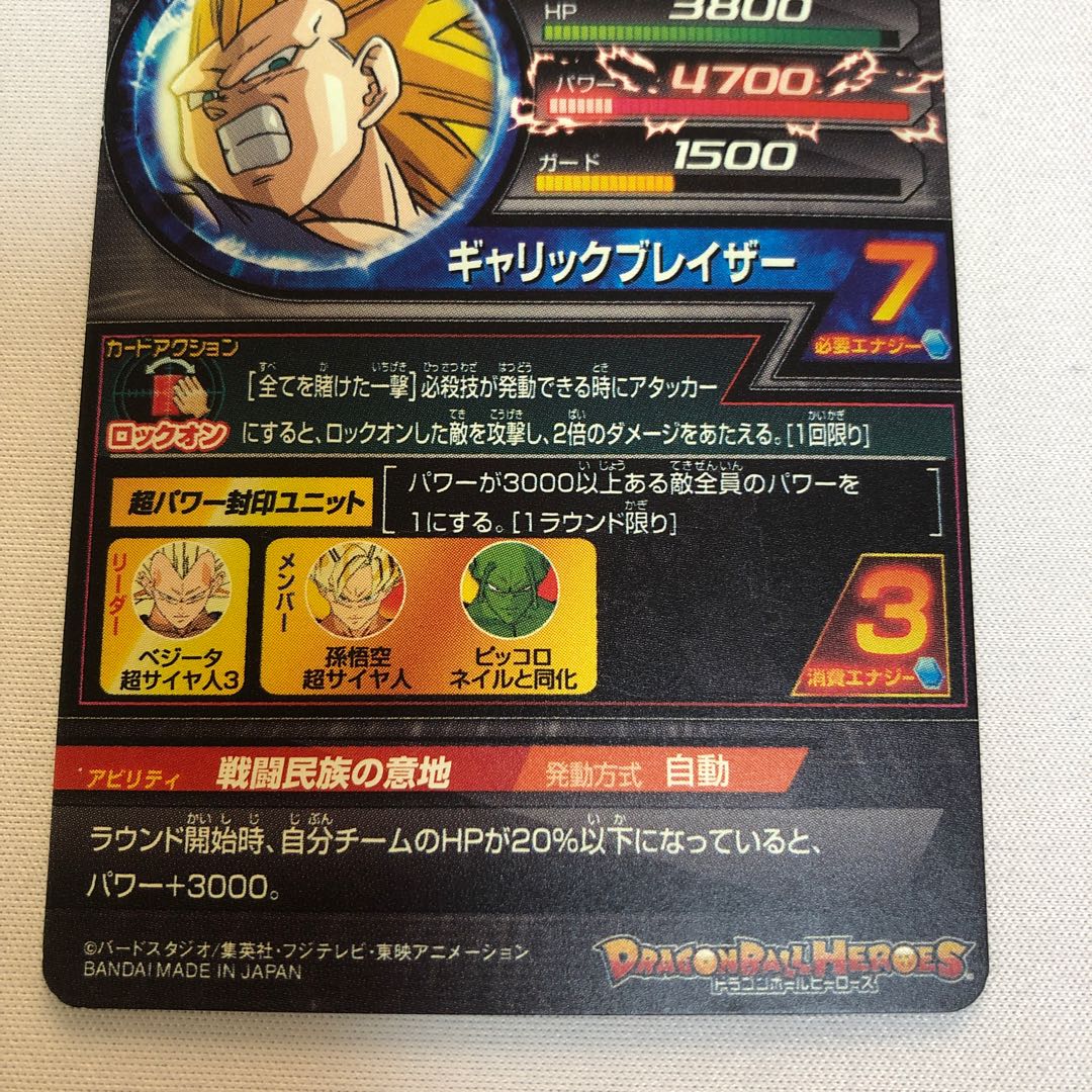 ドラゴンボールヒーローズ ベジータ H4-SECBCP 1枚の通販 PO