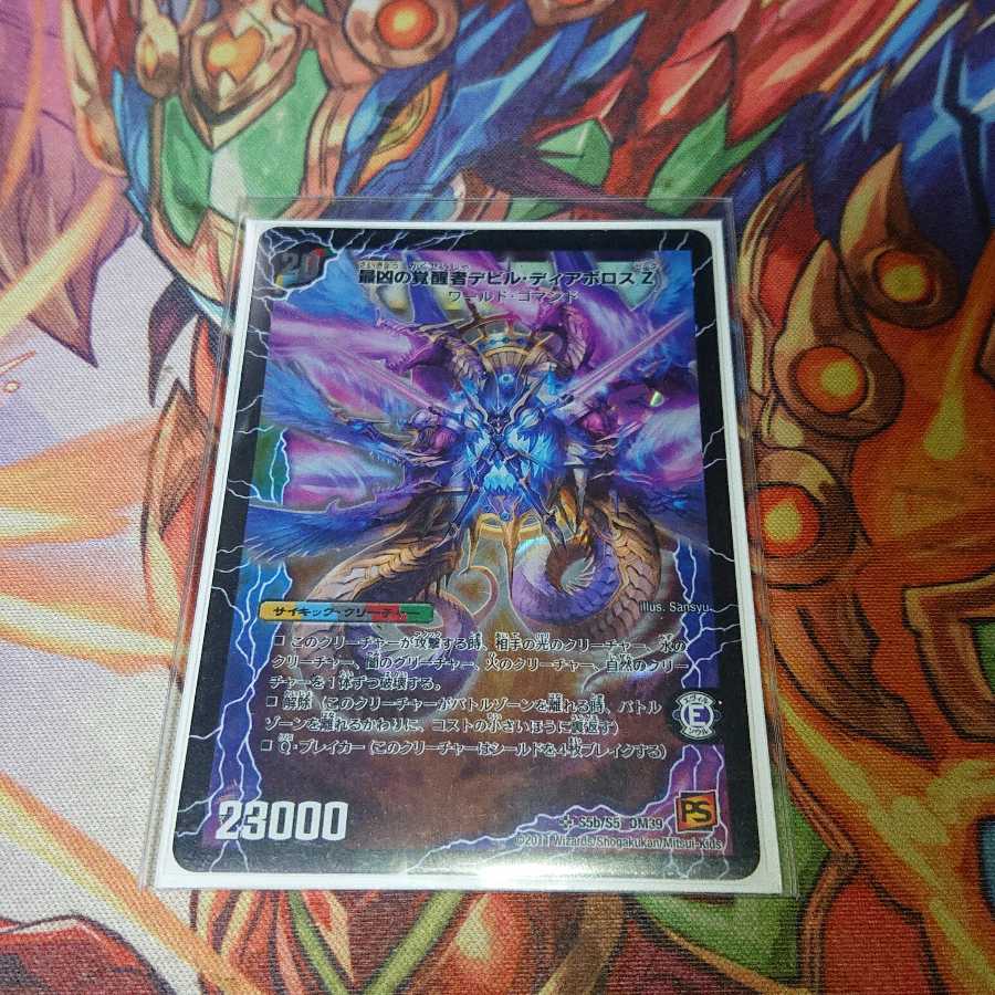 初期】時空の支配者ディアボロス Z｜最凶の覚醒者デビル・ディアボロス