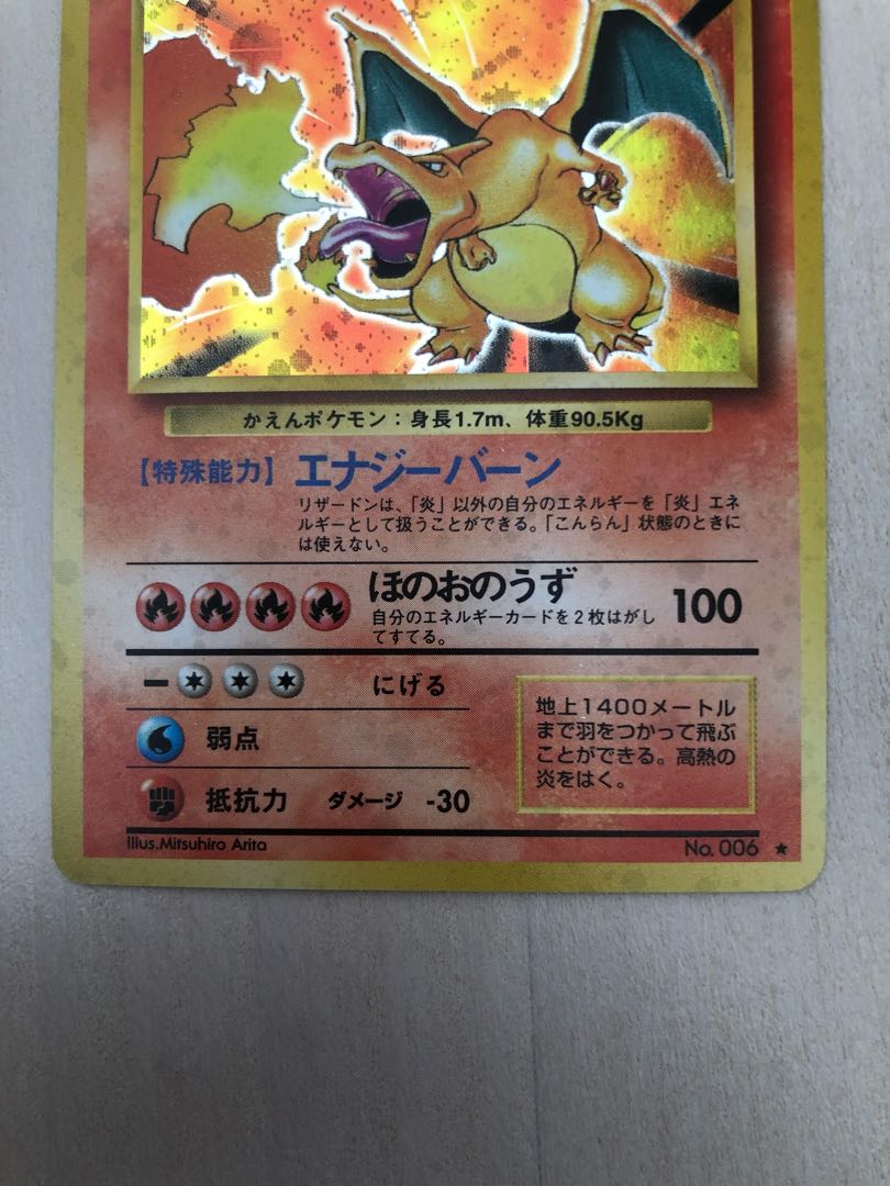 ポケモンカード 旧裏面 マークあり かえんリザードン 1枚の通販