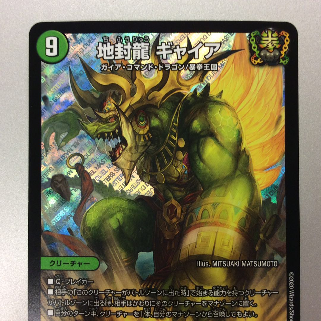 地封龍ギャイア 金 4枚 即日発送】 地封龍ギャイア 金 4枚セット 地封