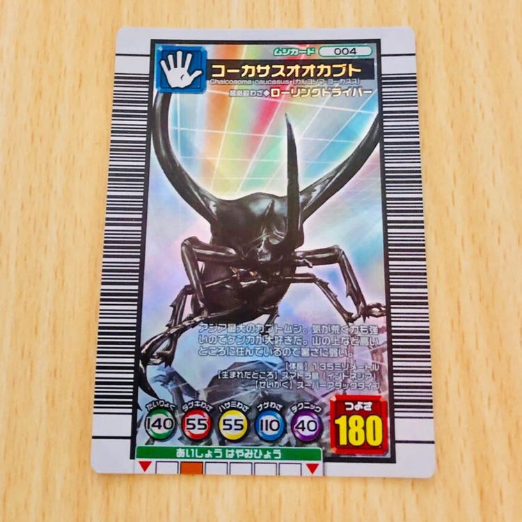 ムシキング コーカサスオオカブト 「韓国版」 ムシキング コーカサス