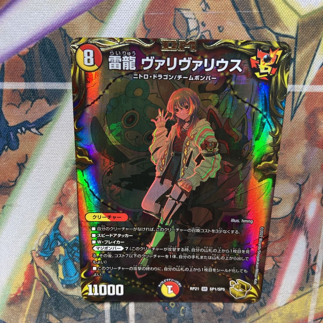 2枚 雷龍ヴァリヴァリウス 金トレジャー デュエマ 雷龍 ヴァリ