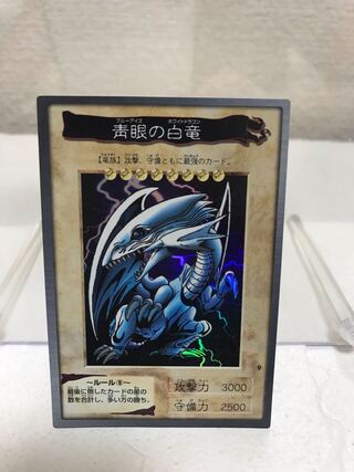 バンダイ 青眼」の激安通販 | magi