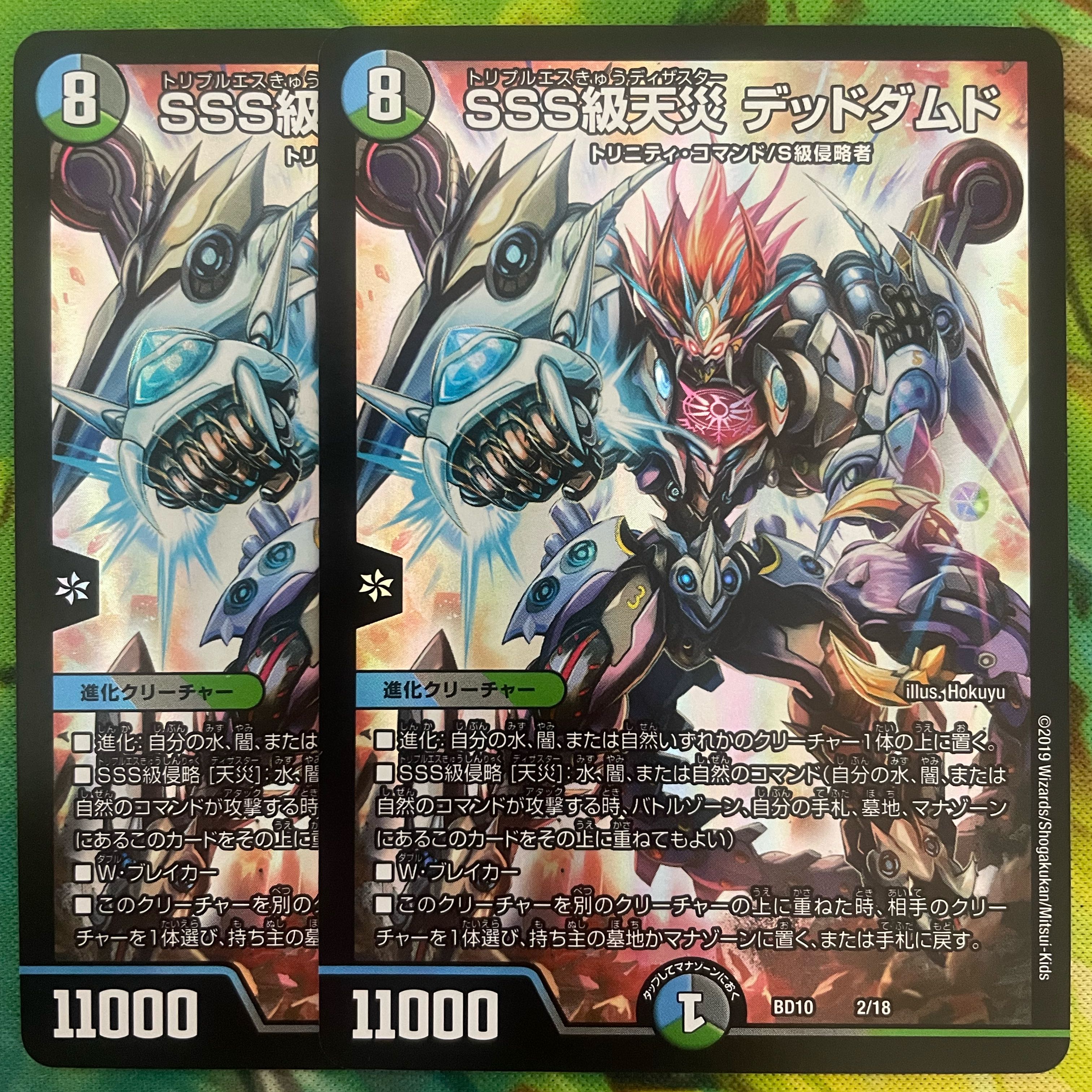 SSS級天災 デッドダムド CSプロモ SSS級天災デッドダムド (CSプロモ