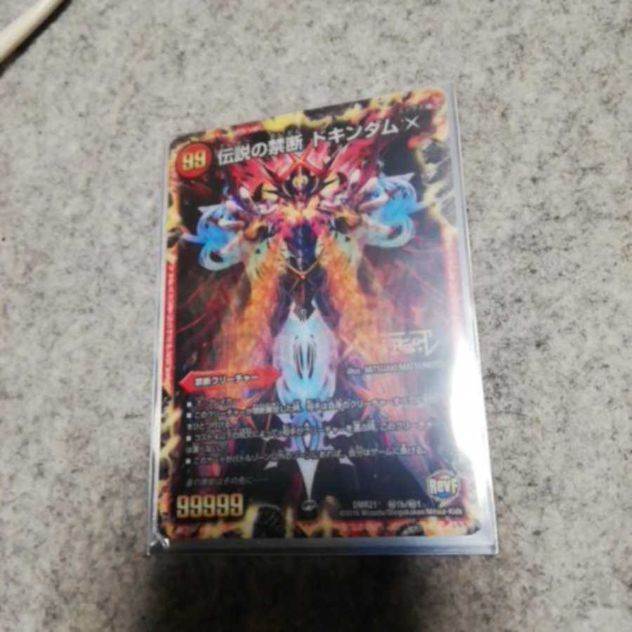 伝説の禁断ドキンダムx 3dシク 1枚の通販 mag@取引メッセージ不要