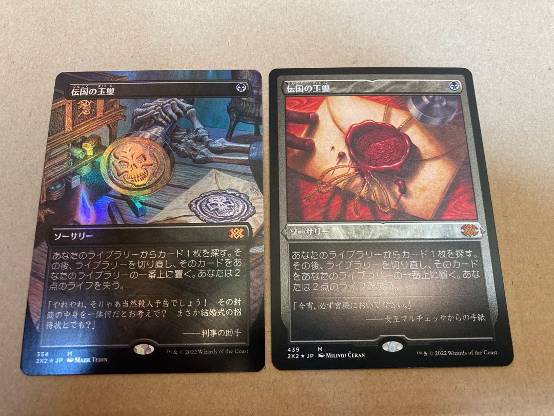 MTG ダブルマスターズ2022 伝国の玉璽 エッジングfoil コレブ産