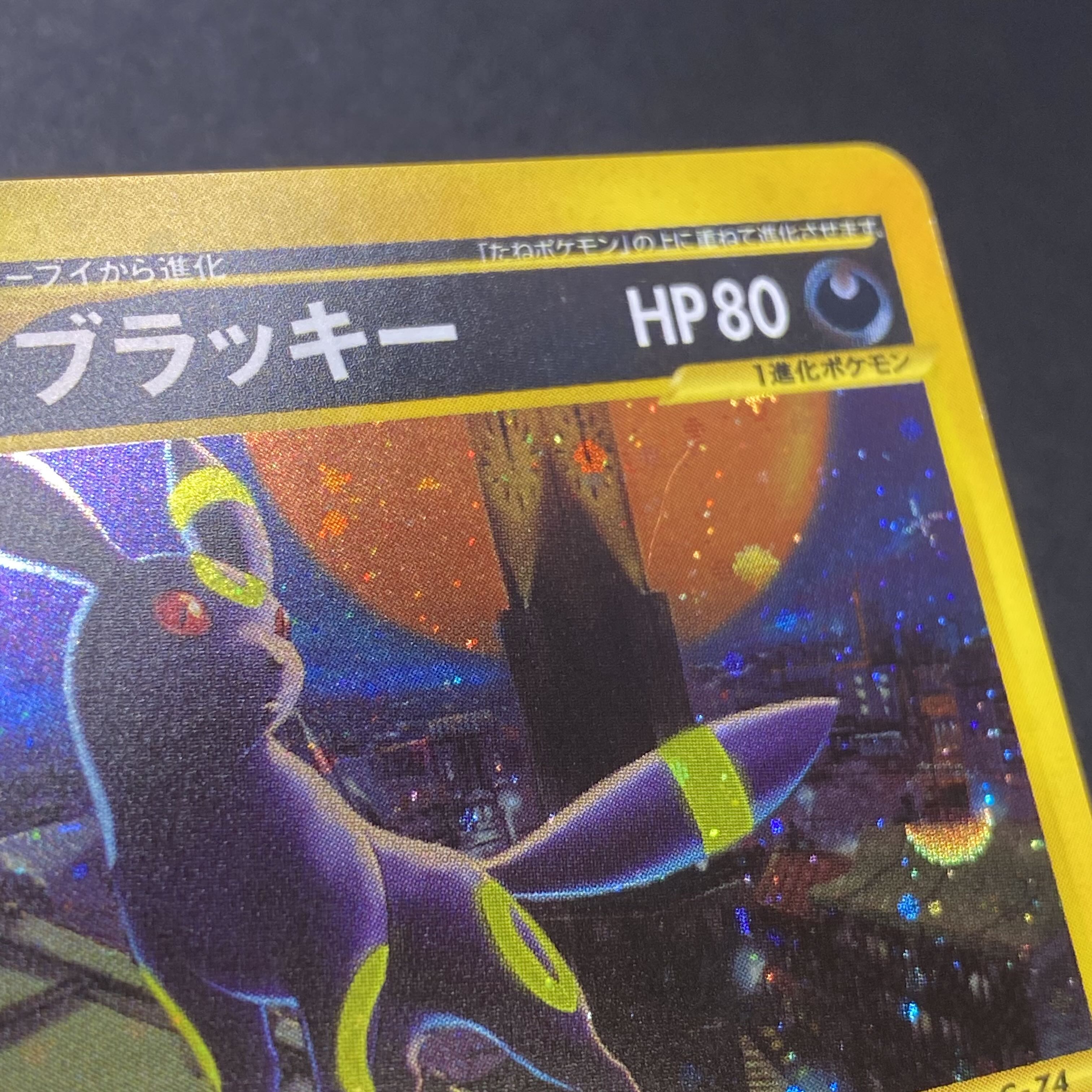 ブラッキー ポケモンカードe 2弾 068/092 1枚の通販 土日祝休 magi公式