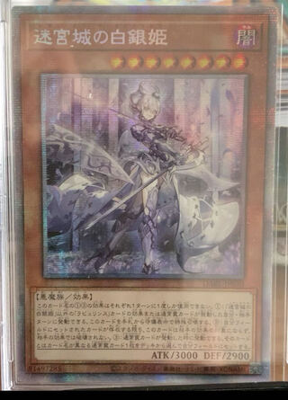 アジア 迷宮城の白銀姫 ラビュリンス プリズマ プリシク 1枚の通販