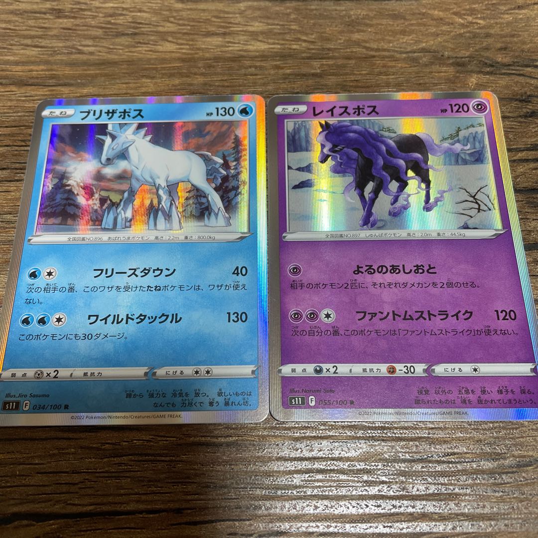 ブリザポス & レイスポス 1枚の通販 1016876640（1817294790） | magi