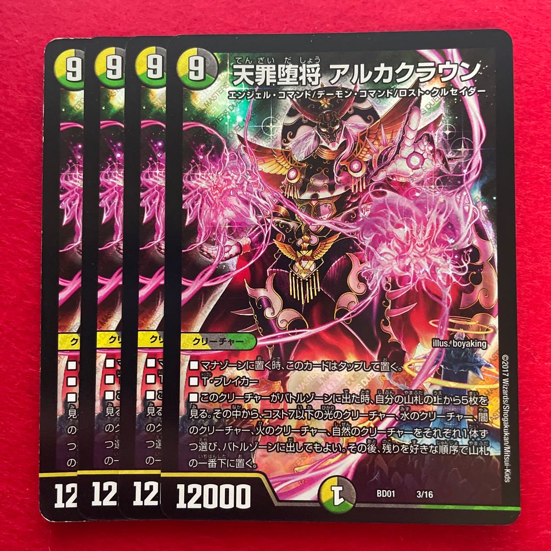 天罪堕将 アルカクラウン 3/16 1枚の通販 【値下げ条件→プロフ