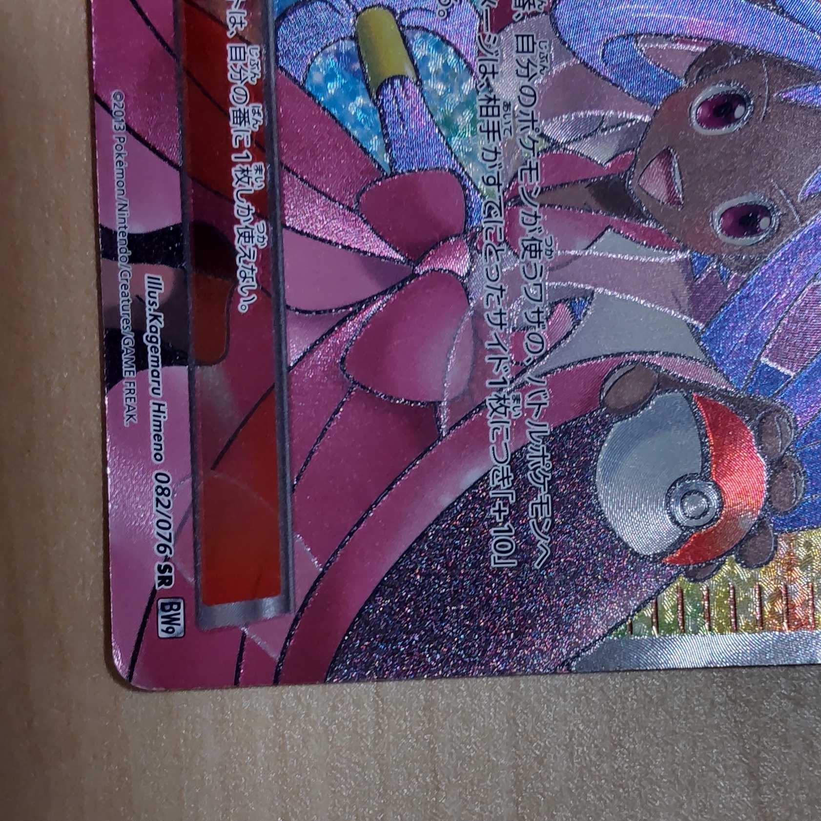 ポケモンカード アイリス SR 1枚の通販 トニック（1537377720） | magi