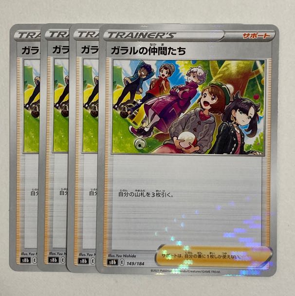 ポケモンカード ガラルの仲間たち(キラ)1枚、(ノーマル)3枚 1枚の通販