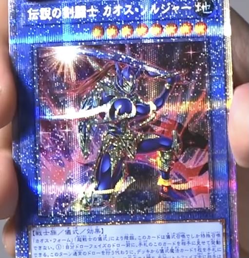 遊戯王 伝説の剣闘士 カオス・ソルジャー プリズマティック 遊戯王