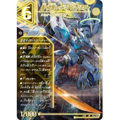 轟く覚醒レッドゾーン・バスター/蒼き覚醒ドギラゴンX【SR】{EX18S3