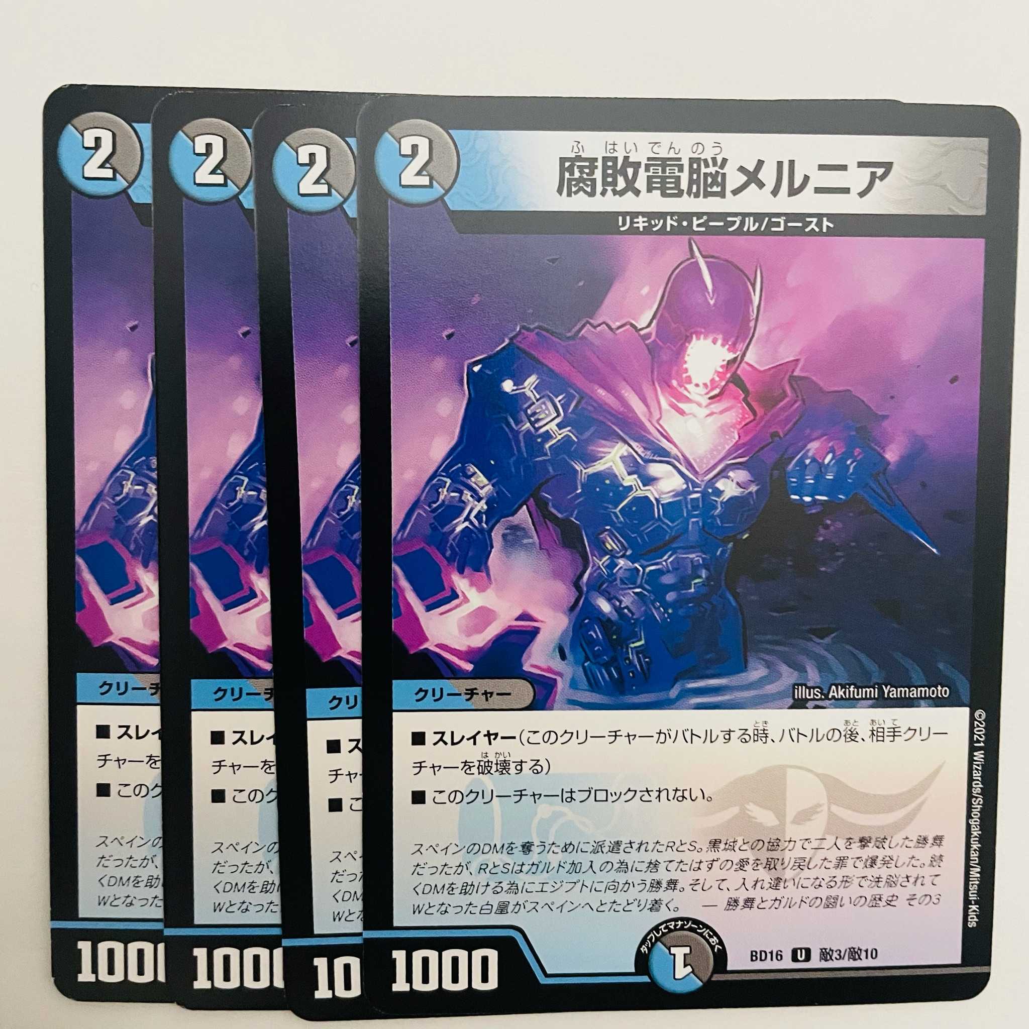 腐敗電脳メルニア 4枚 DM-BD-16-T3-T10 4枚の通販 【高評価1.6万突破