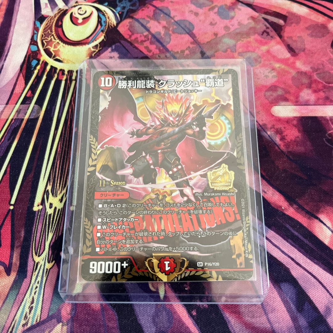 勝利龍装 クラッシュ覇道 CS プロモ 3枚セット 勝利龍装 クラッシュ