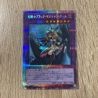 竜騎士ブラック・マジシャン・ガール プリズマティックシークレット
