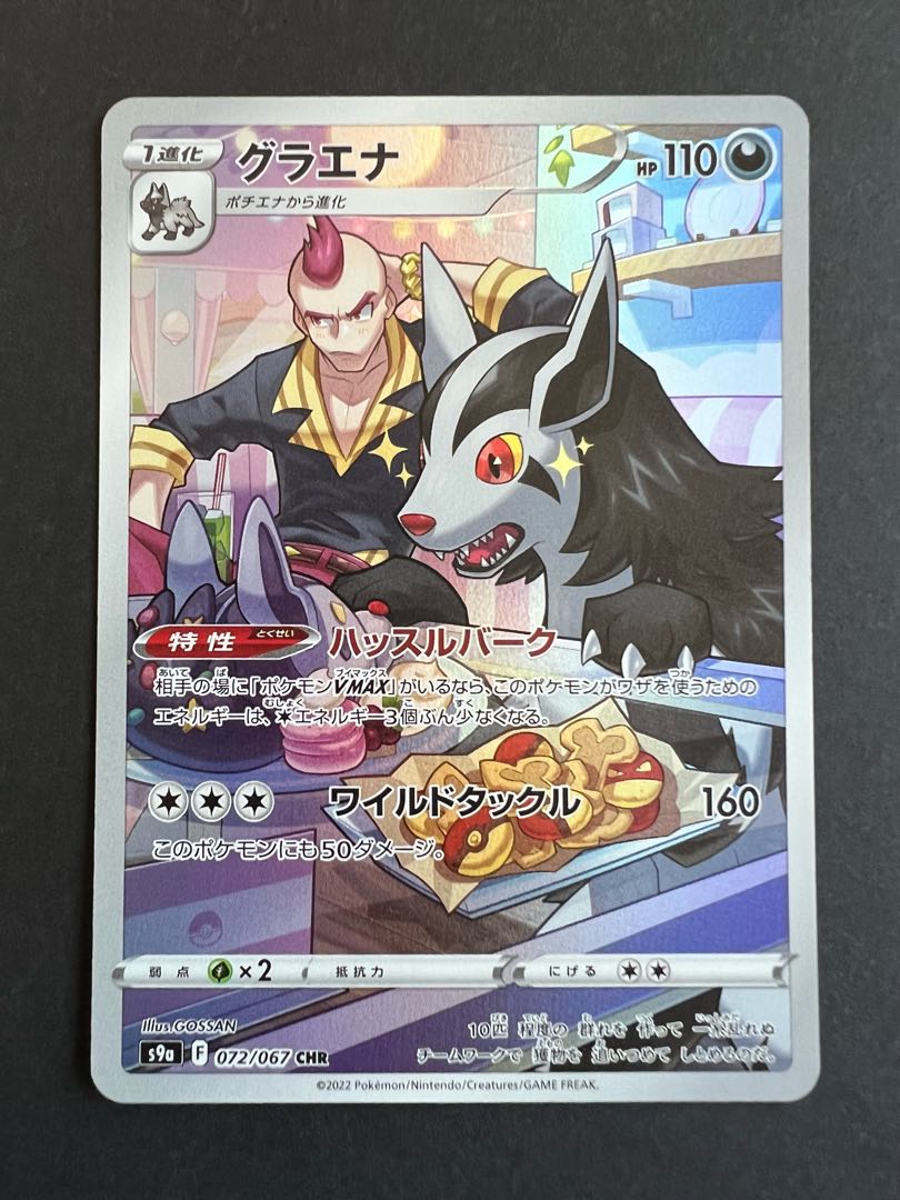 グラエナ CHR 1枚の通販 KOIWAI【ポケモンカード専門】（1190043558