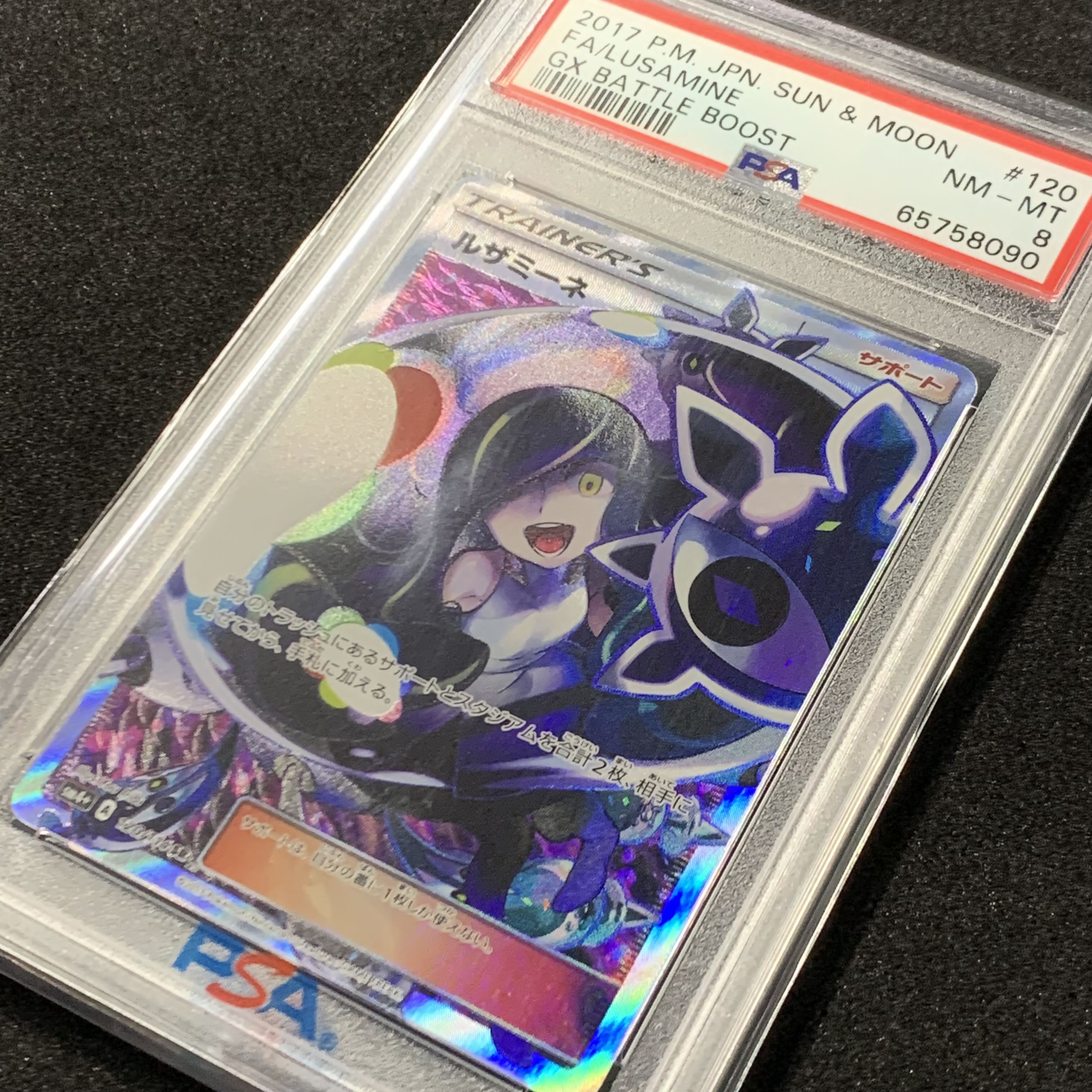 ポケモンカード ルザミーネ SR PSA8 GXバトルブースト 1枚の通販 FU