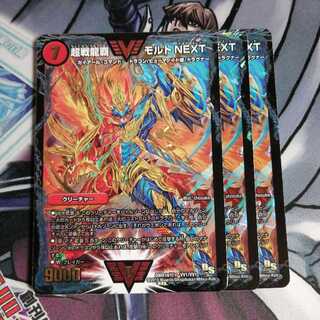 超戦龍覇 モルトNEXT 3枚 モルネク モルトネクスト 3枚の通販 もももも