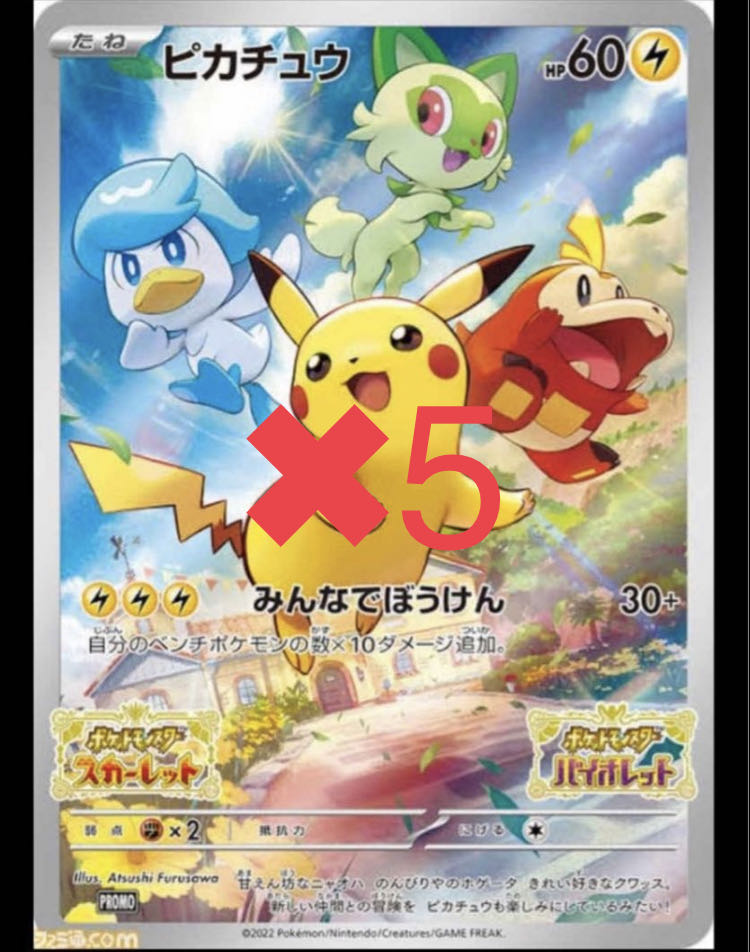 鈴*き様 ピカチュウ224/SM-P みんなで祝うピカチュウ Amazon.co.jp