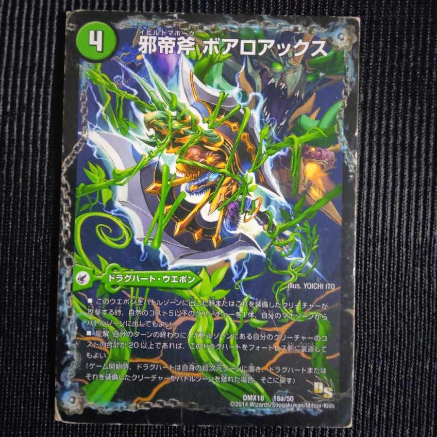 邪帝斧 ボアロアックス｜邪帝遺跡 ボアロパゴス｜我臥牙