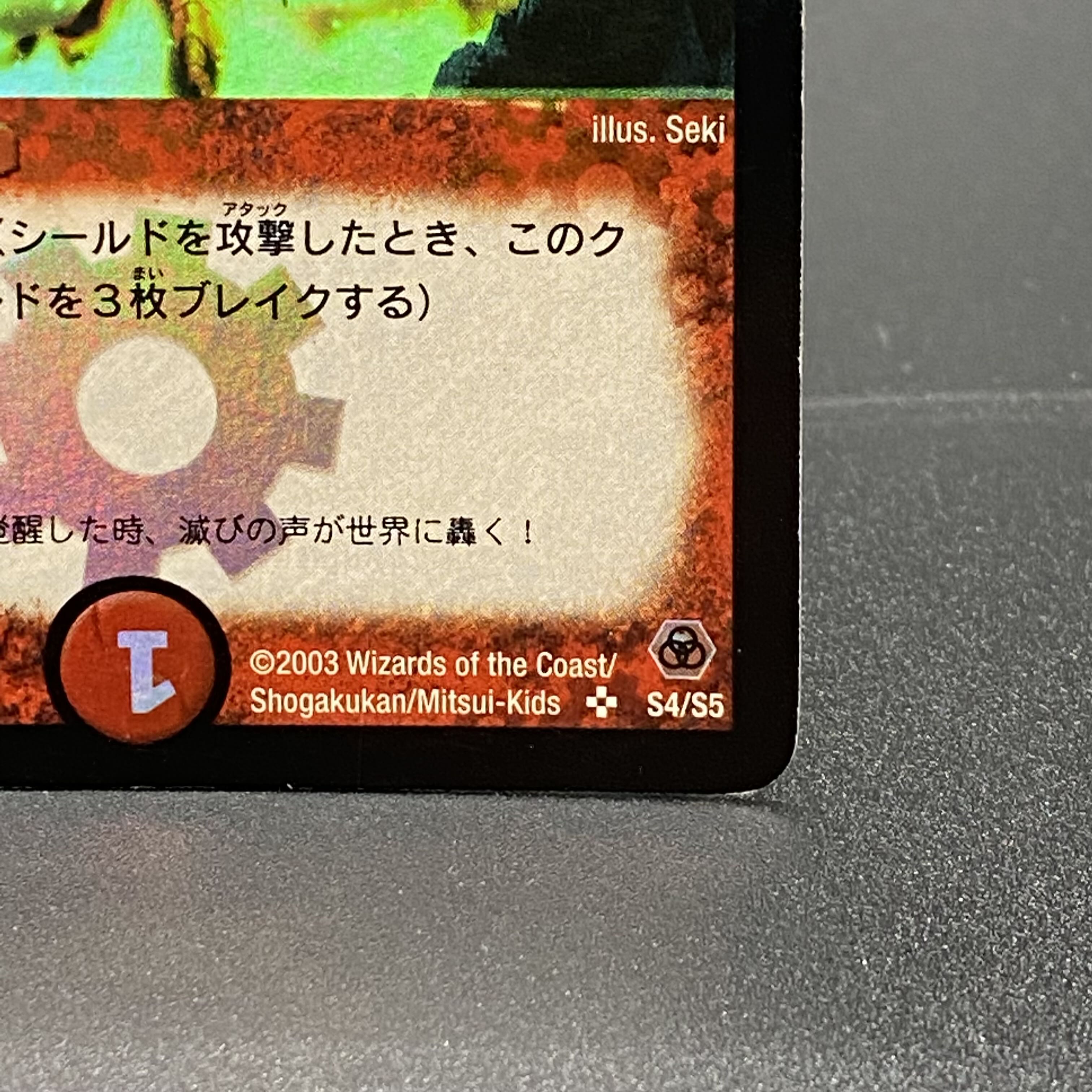 グラディアン・レッド・ドラゴン 初期 DM5 S4/S4 1枚の通販 土日祝休