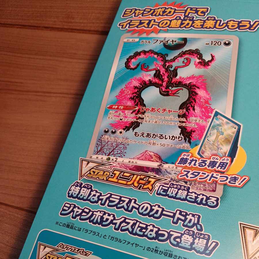 ジャンボカードコレクション ラプラス ポケモンカード プロモ 1枚の