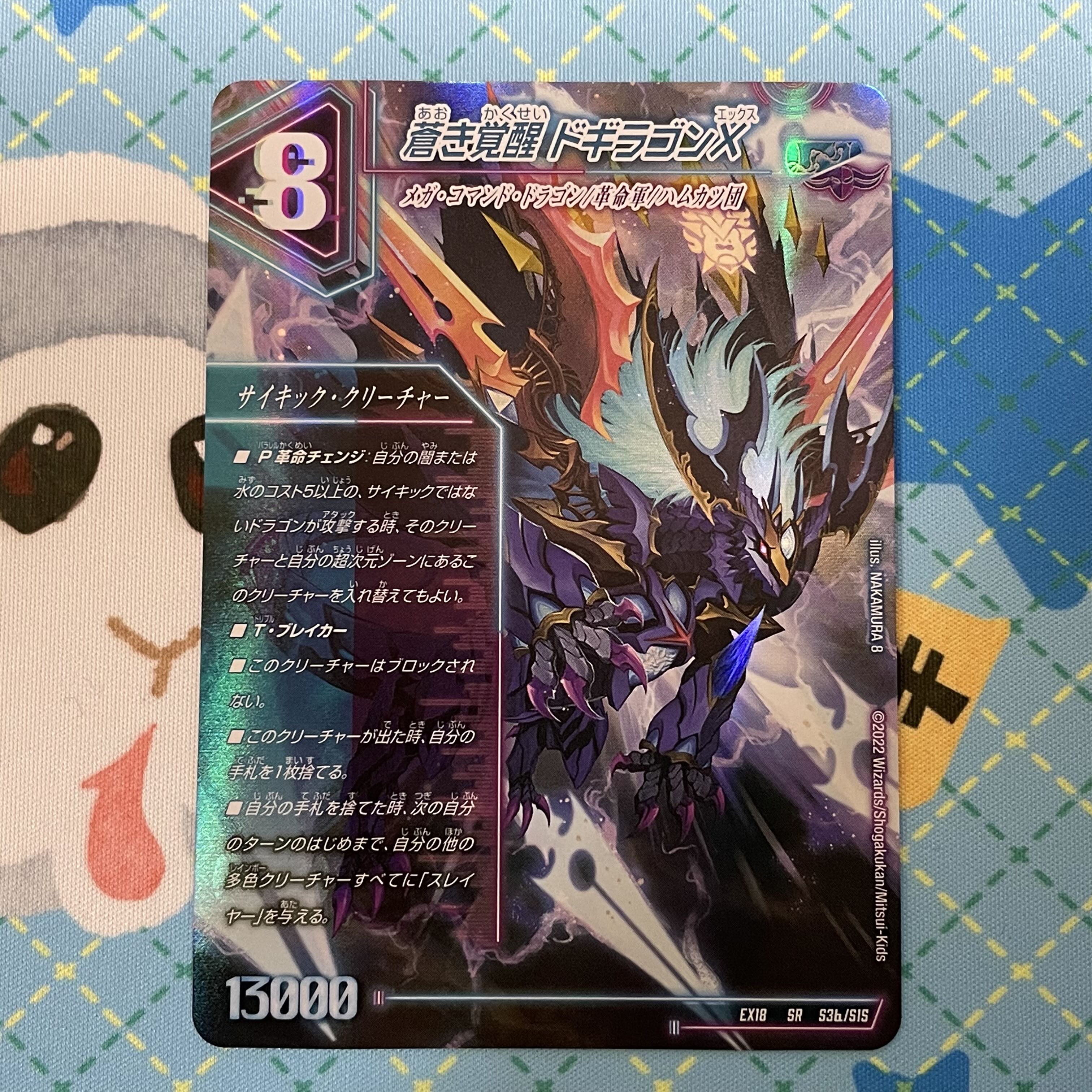 轟く覚醒 レッドゾーン・バスター｜蒼き覚醒 ドギラゴンX SR S3a/S15