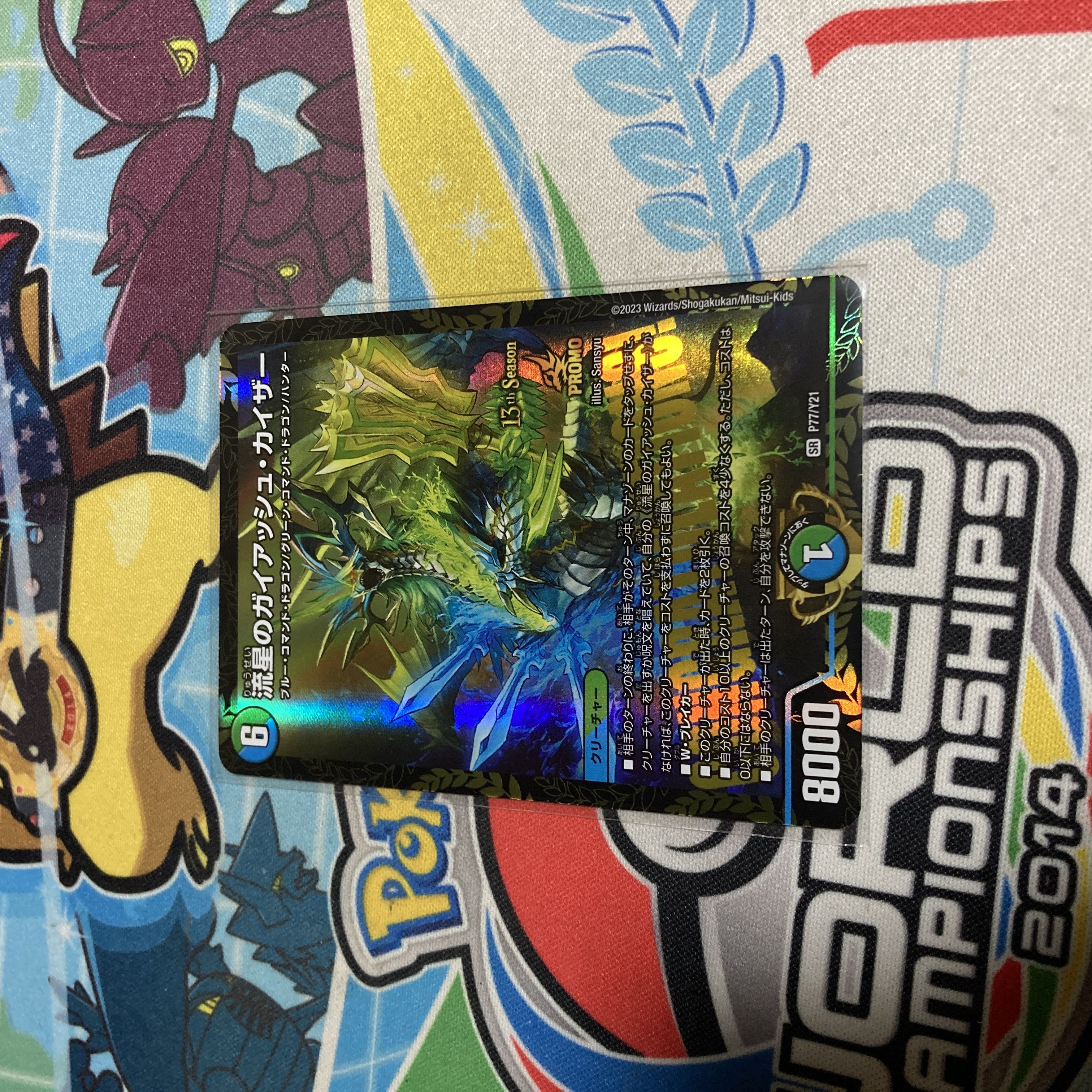 デュエルマスターズ ガイアッシュカイザー cs優勝プロモ 流星のガイ