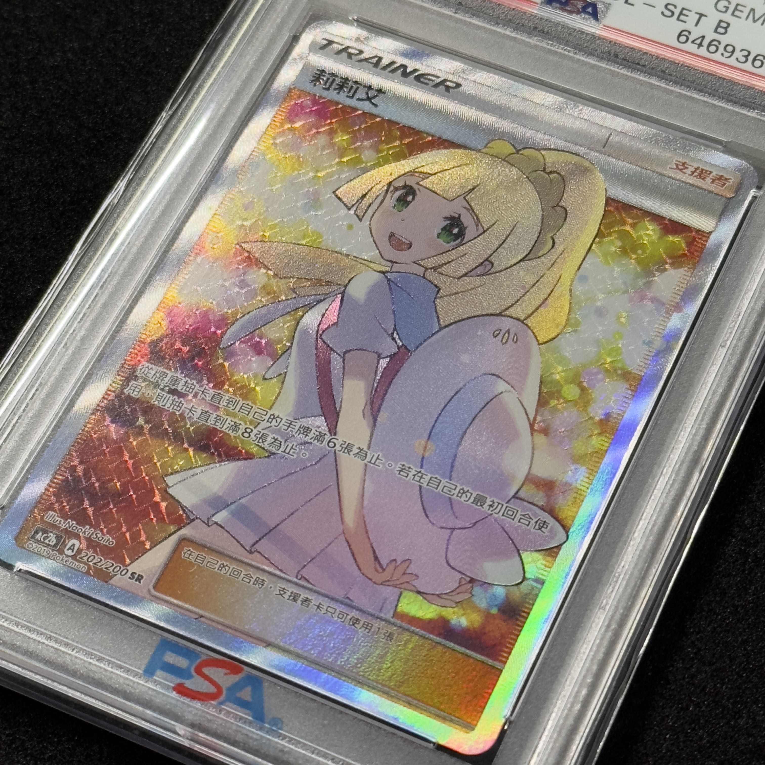 ポケモンカード アジア版 リーリエ SR PSA10 エクストラバトルの日 1枚