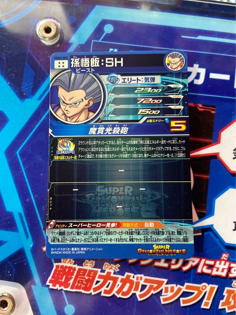 ugm3-sec 孫悟飯sh ビースト 1枚の通販 ぽけまるオリパ🌟（1668321231