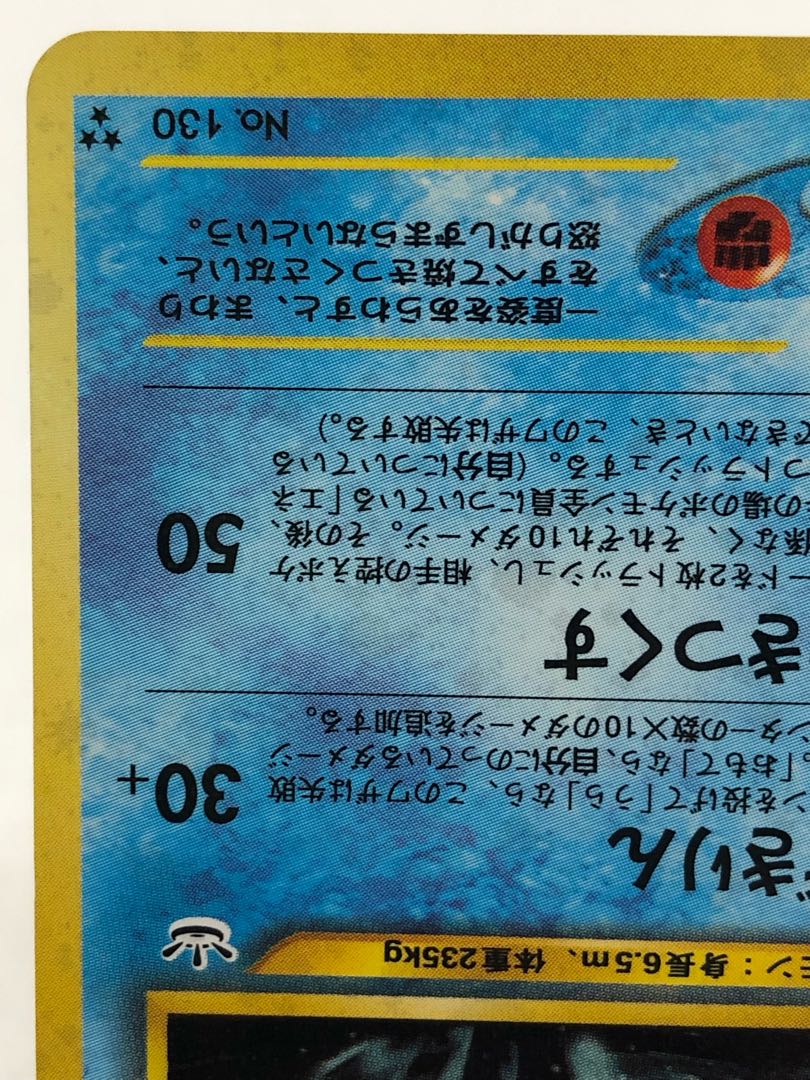 ポケモンカード 旧裏 ひかるギャラドス キズ有り 1枚の通販 おたちゅう