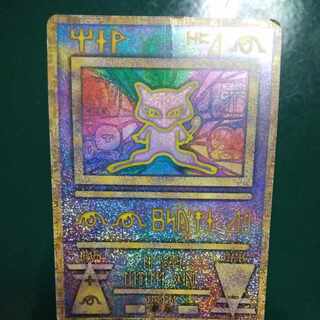 古代ミュウ」の激安通販 | magi