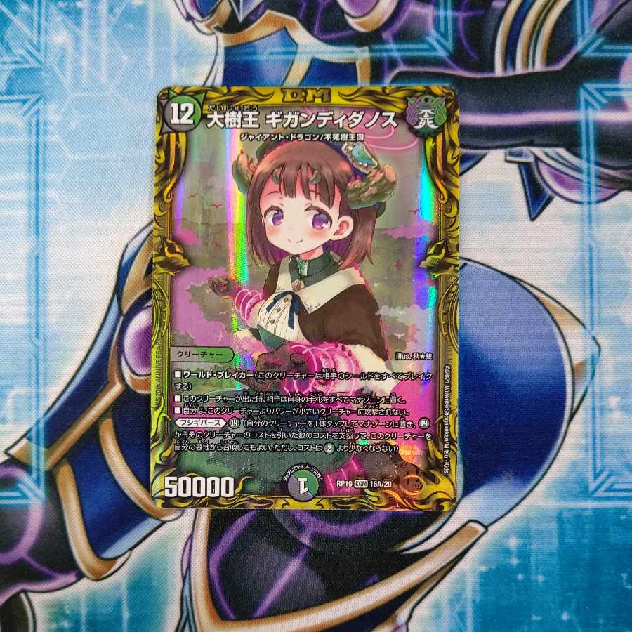 大樹王 ギガンディダノス(20thレア仕様) KGM 16A/20 1枚の通販