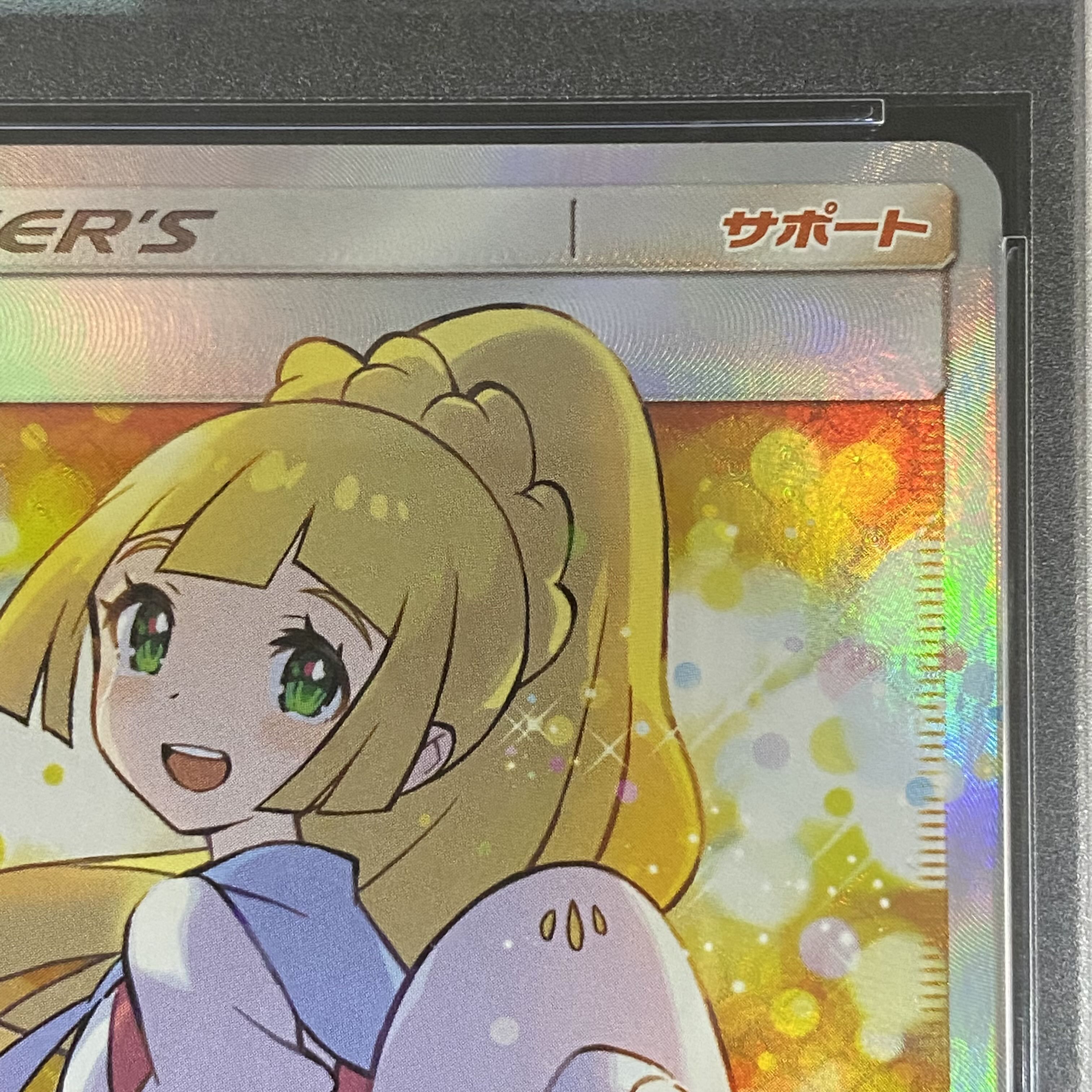 PSA10】 リーリエ SR仕様 エクストラバトル プロモ エクバリーリエ