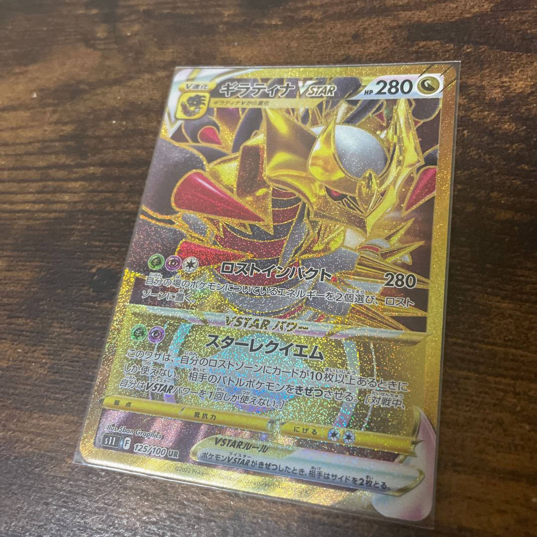 ギラティナVSTAR(UR){ドラゴン}〈125/100〉[S11] 1枚の通販 取引終了