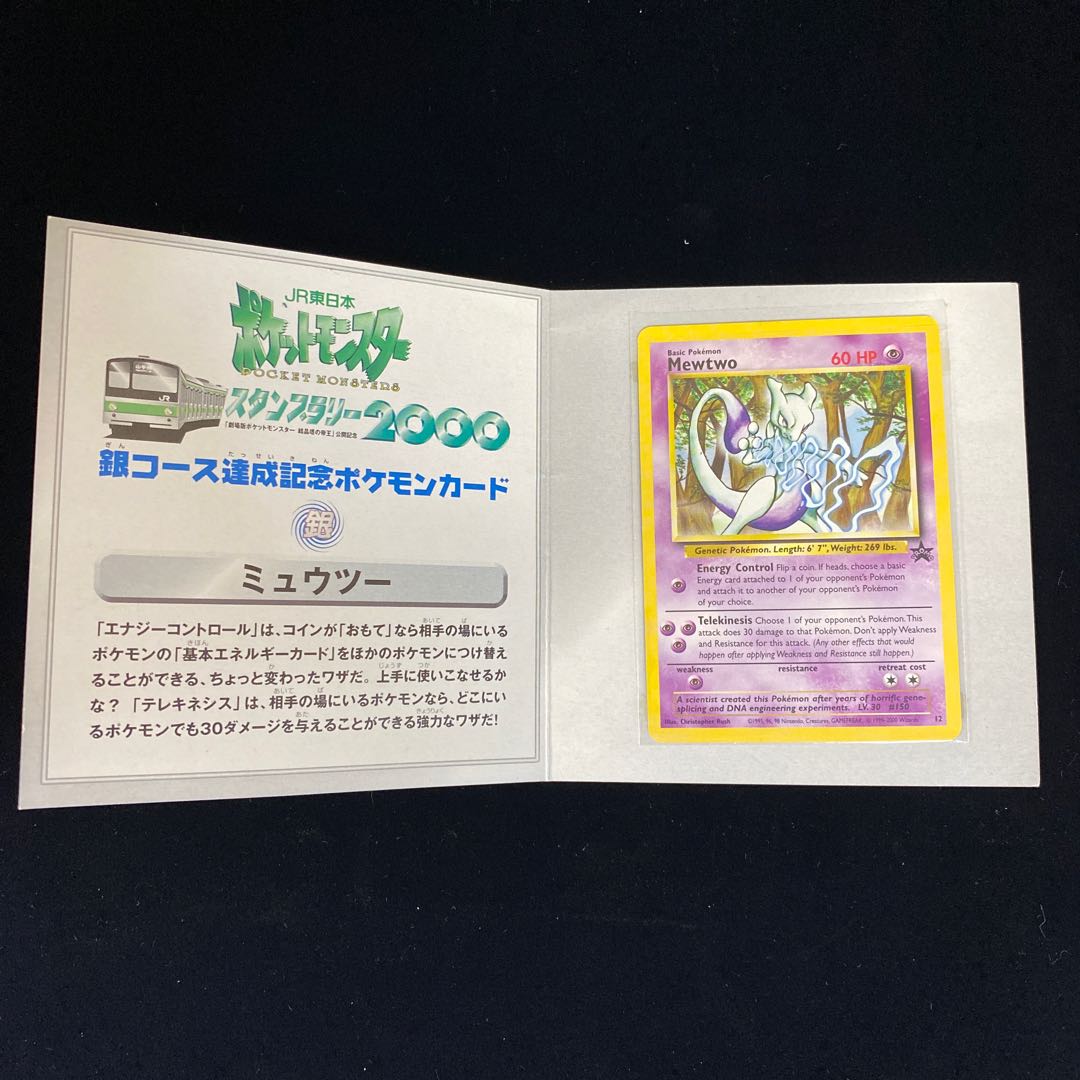 ポケットモンスター JR東日本 スタンプラリー2000 銀コース 1枚の通販