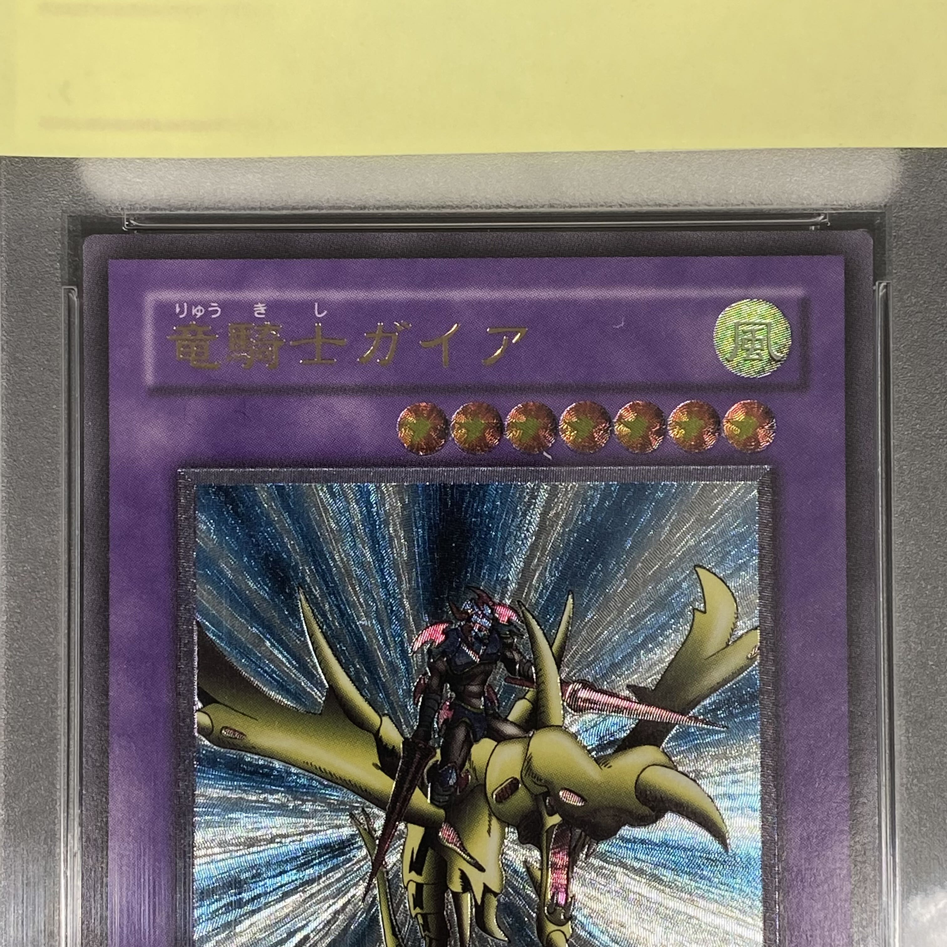 竜騎士ガイア{309-057} アルティメットレア 309-057 11⁄超希少 遊戯王