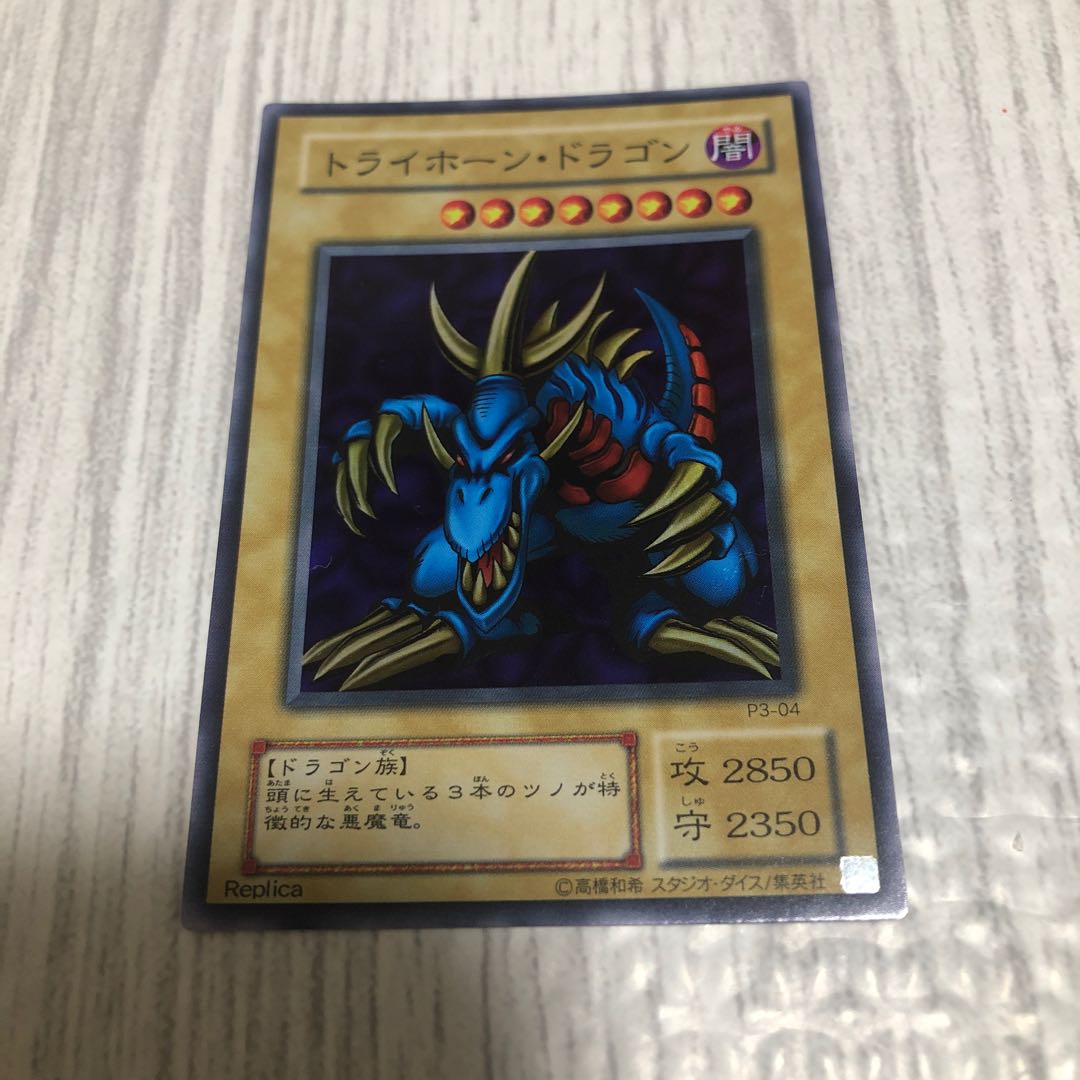 トライホーンドラゴン 遊戯王 レプリカ 1枚の通販 もりお（781842698