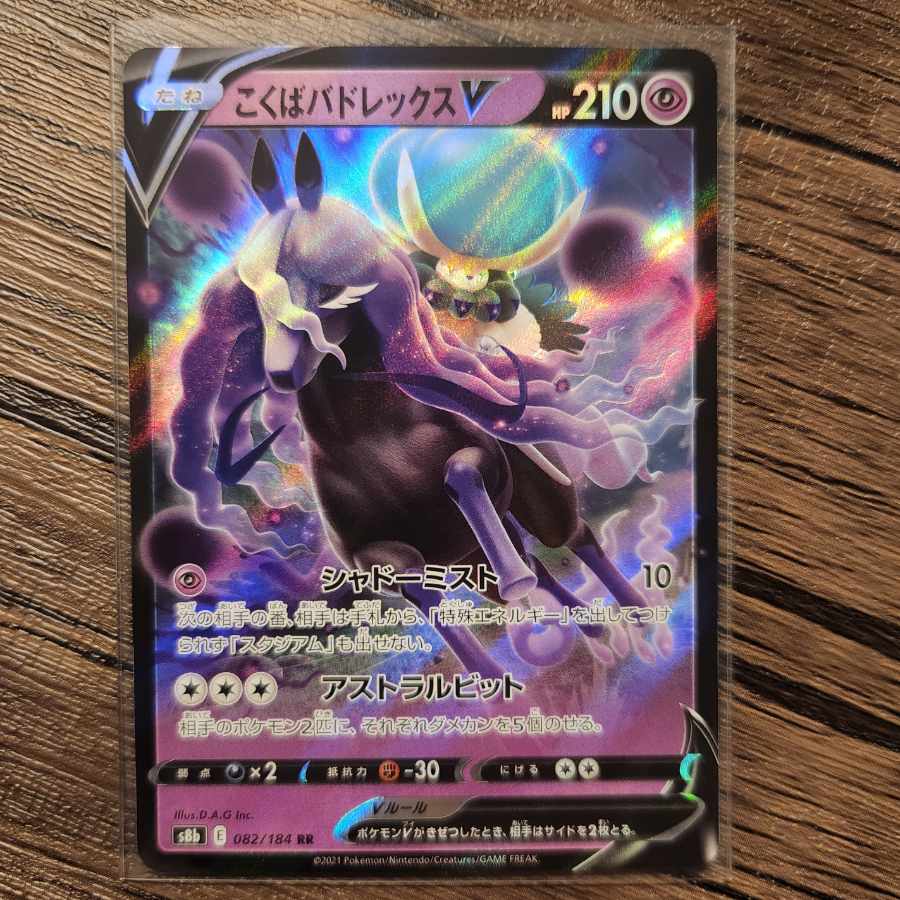 こくばバドレックスV RR 082/184 1枚の通販 yu（789759952） | magi