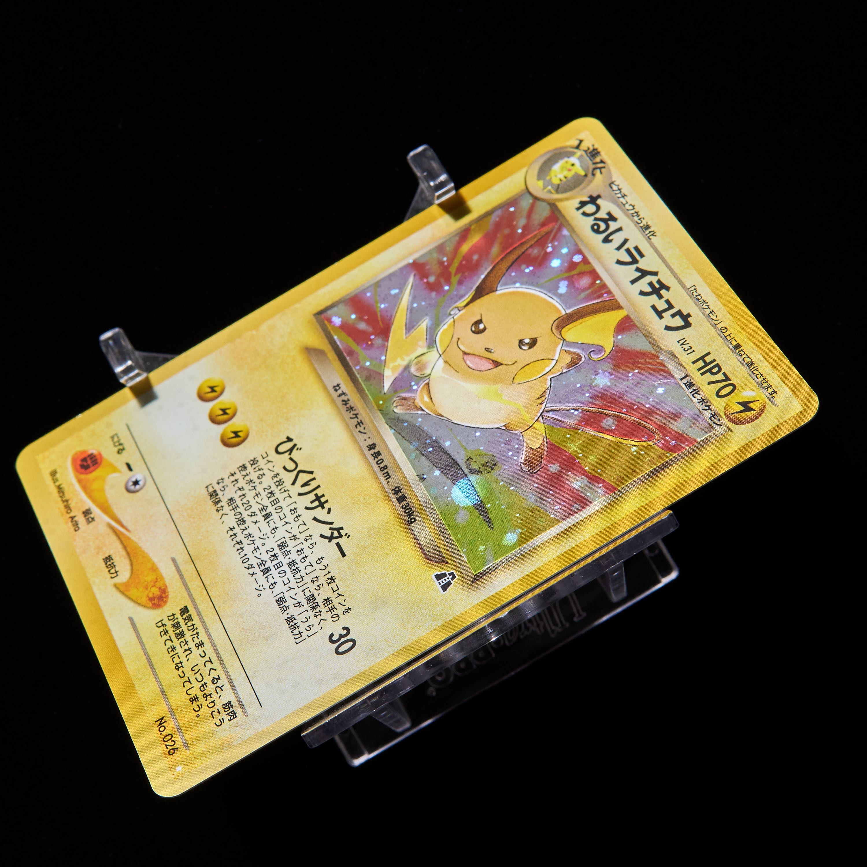 ランクB+】ポケモンカード 旧裏面 わるいライチュウ 1枚の通販 JOKER