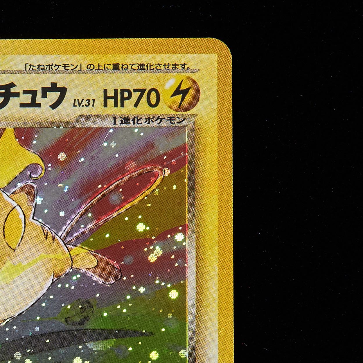 ランクB+】ポケモンカード 旧裏面 わるいライチュウ 1枚の通販 JOKER