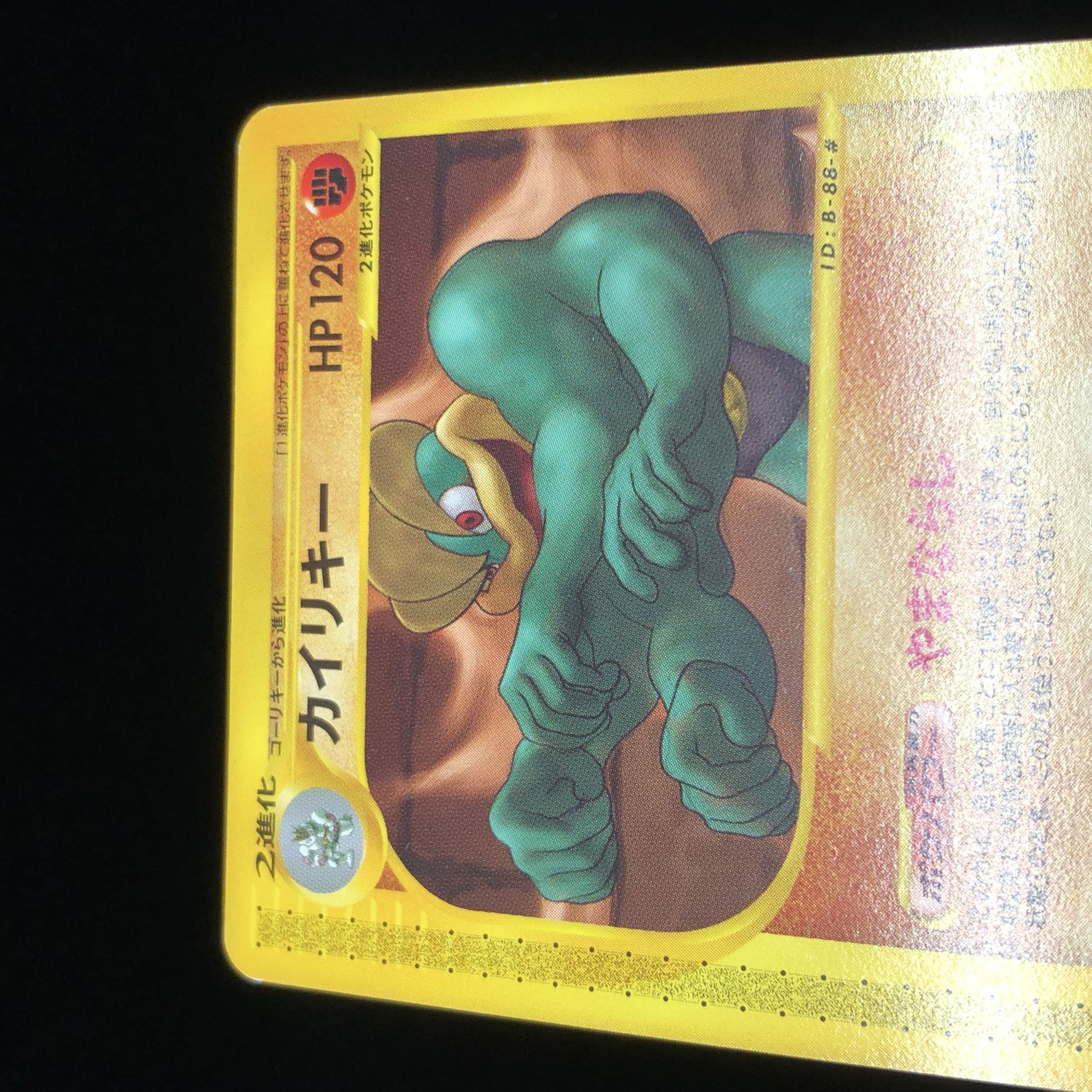 ポケモンカードe カイリキー 第1弾 1st Edition #68 1枚の通販 希少