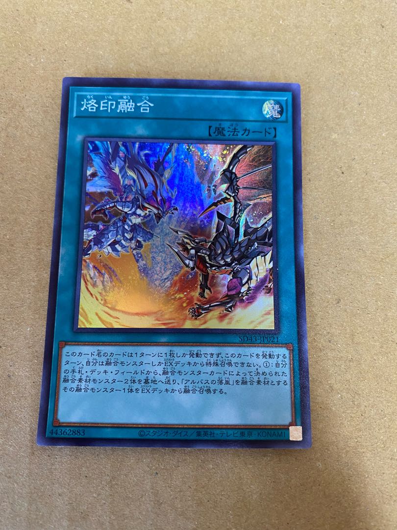 烙印融合セット 5枚 ミラジェイド、ルベリオン 5枚の通販 鷺沢