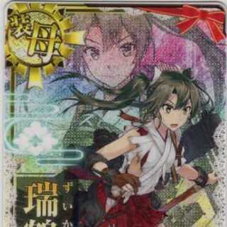 艦これアーケード 瑞鶴 改ニ甲 中破 1枚の通販 イシバシ（1118516523