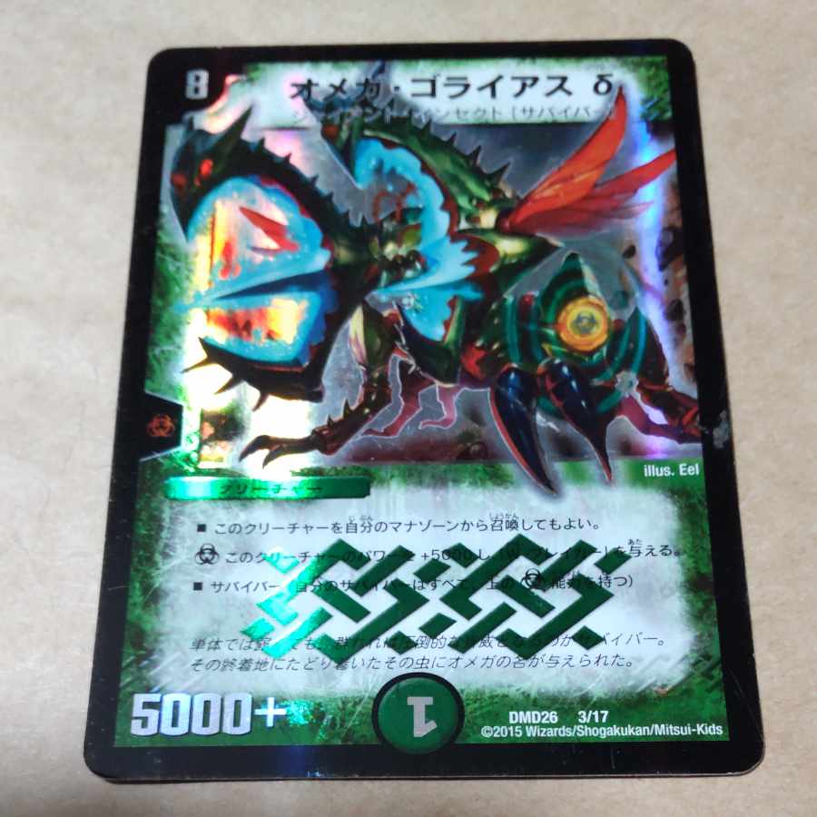 オメガ・ゴライアスδ 1枚 傷あり 1枚の通販 イーストストリート