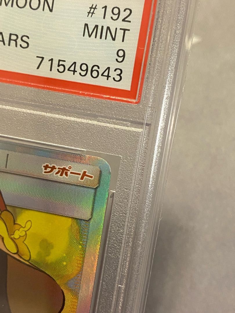 かんこうきゃく SR PSA9 192/173 ポケモンカードゲーム 1枚の通販 やっ